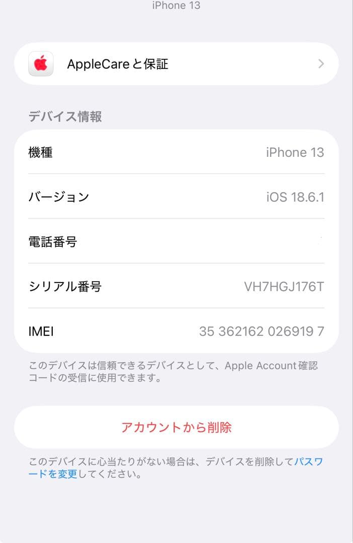 美品　iPhone13 256GB バッテリー交換済　ブルー