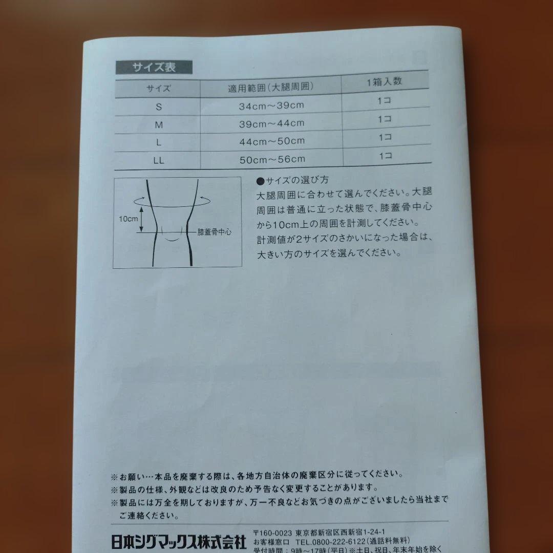 エクスエイドACL/足用サポーターサイズLL