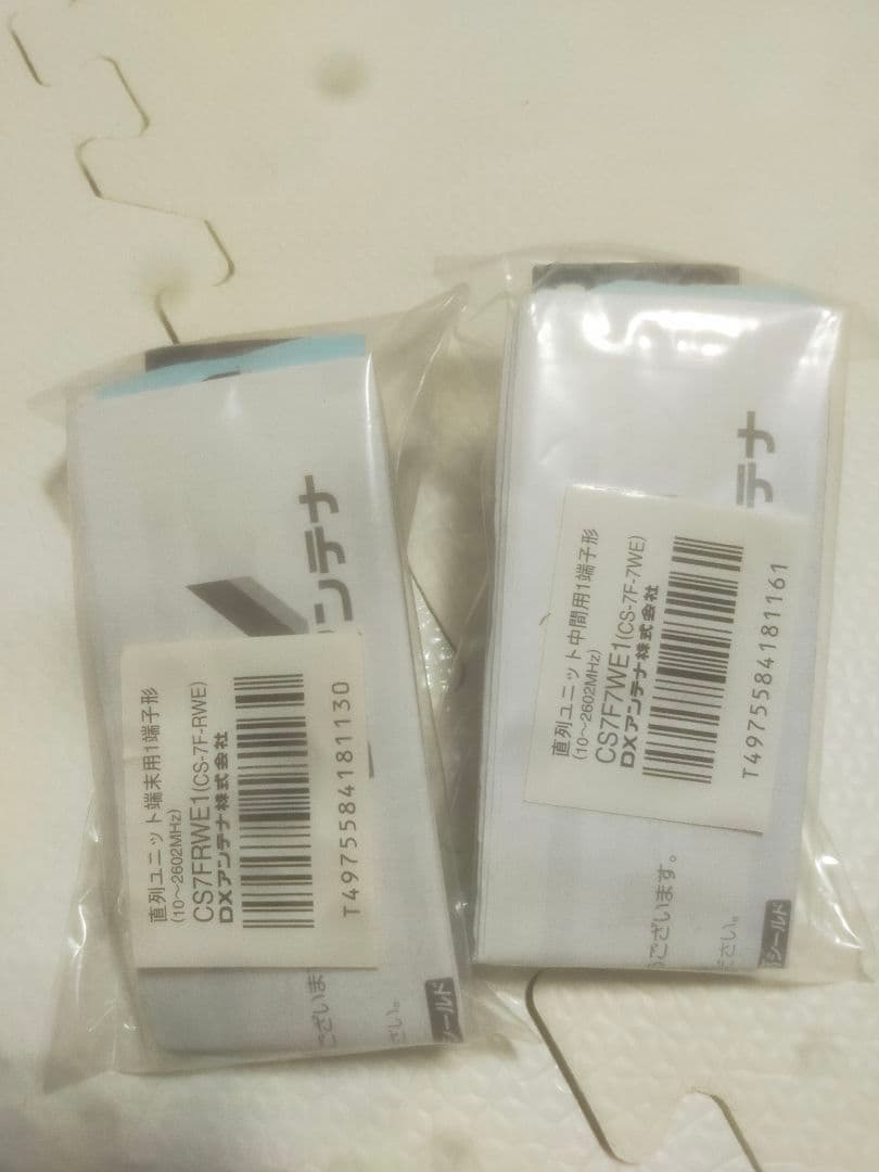 DXアンテナ CS7F7WE1とCS7FRWE1