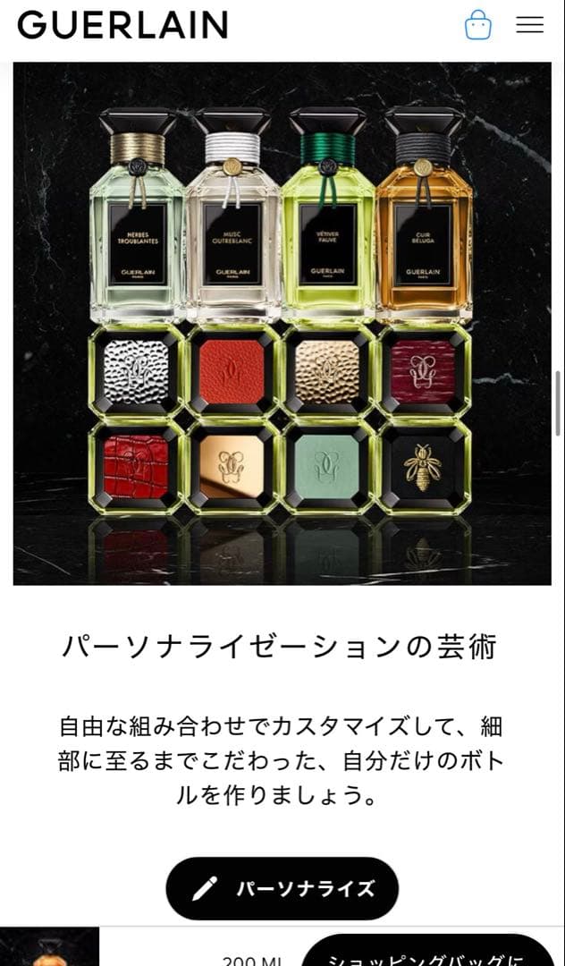 【最終値下げ】GUERLAIN ペッシュ ミラージュ 200ml