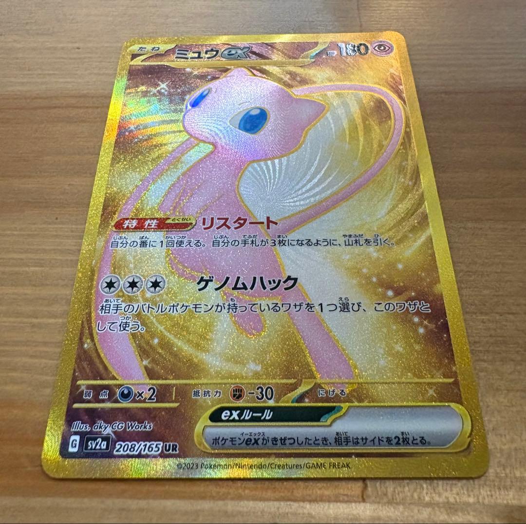 ミュウex UR SV2a ポケモンカード151 208/165 美品