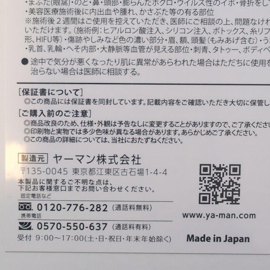 YAMAN レイボーテクールプロ YJEA6W 脱毛器