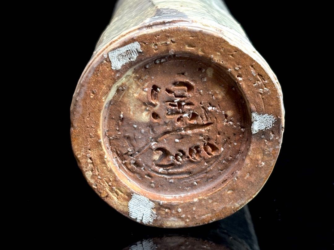 【未使用】萩焼【大和保男】号『通玄』 花入 花器 共箱共布栞付R821130