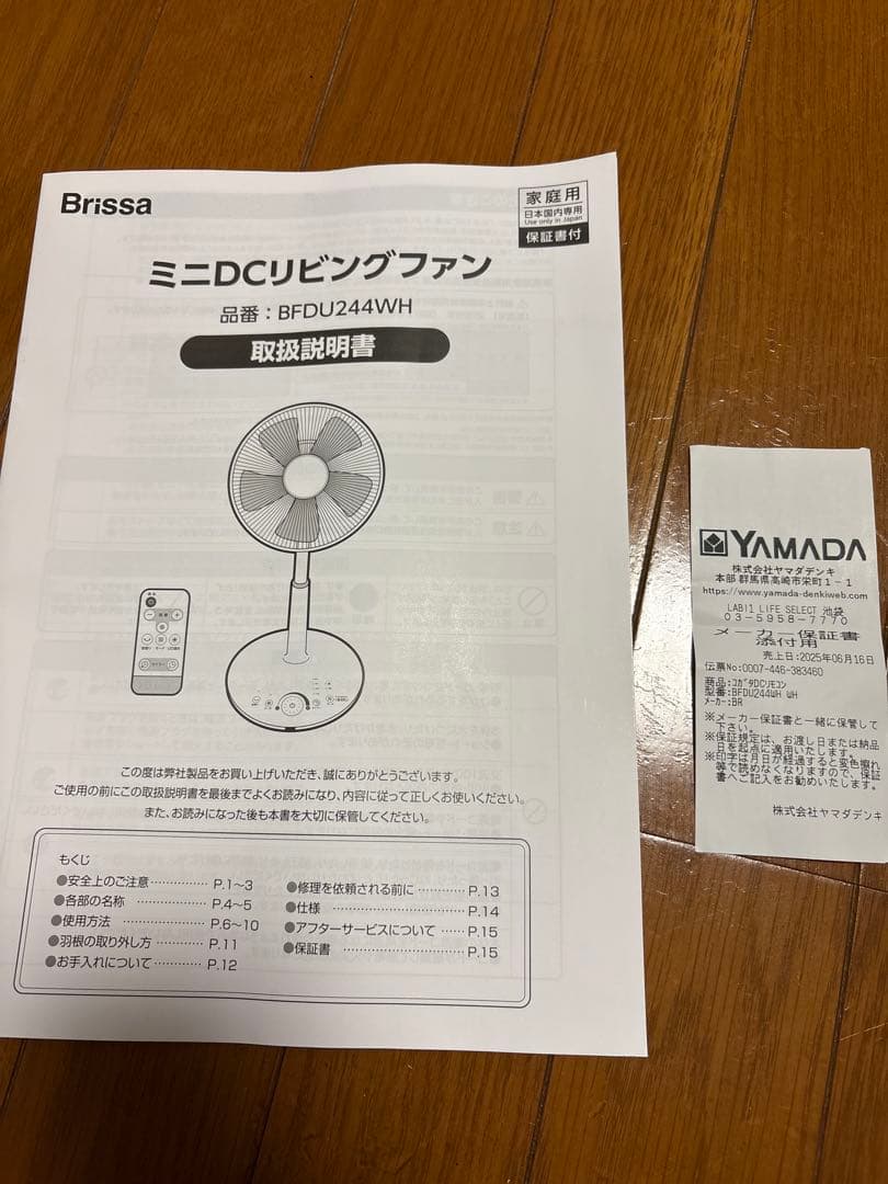 Brissa ミニDCリビングファン BFDU244W 扇風機　サーキュレーター