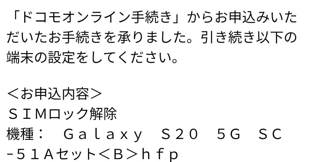 SIM解除済み　掲載25日頃まで　Galaxy S20 sc-51a 本体