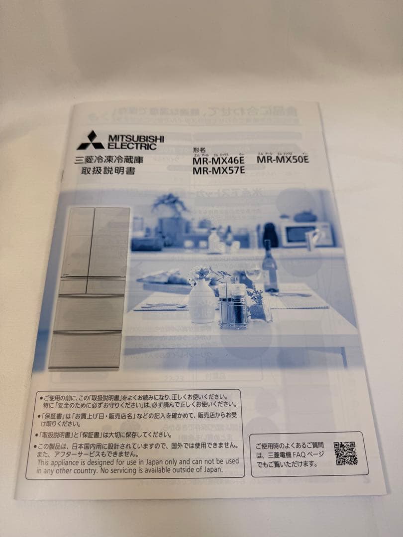 【Y】 三菱電機 MR-MX46E-ZT フレンチドア冷蔵庫 455L