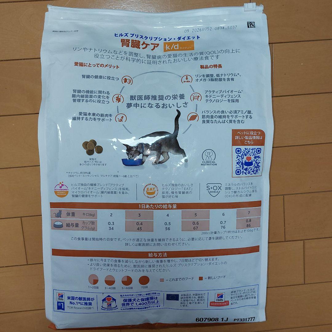 Hills プリスクリプション・ダイエット k/d 腎臓ケア 4kg×2個