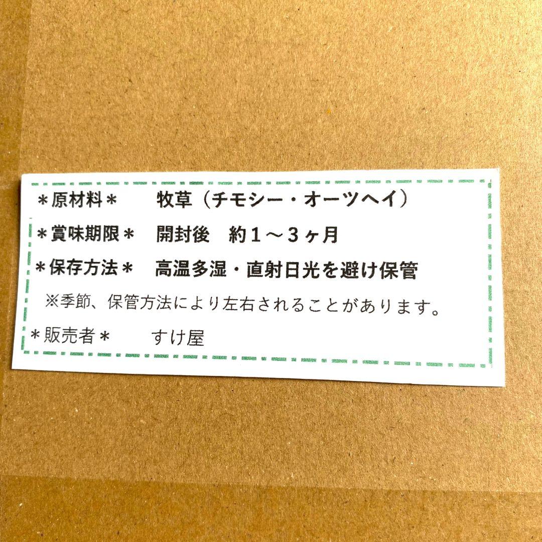 さくら&DAISUKE　チモシー20kg☆スーパープレミアム☆R7年産