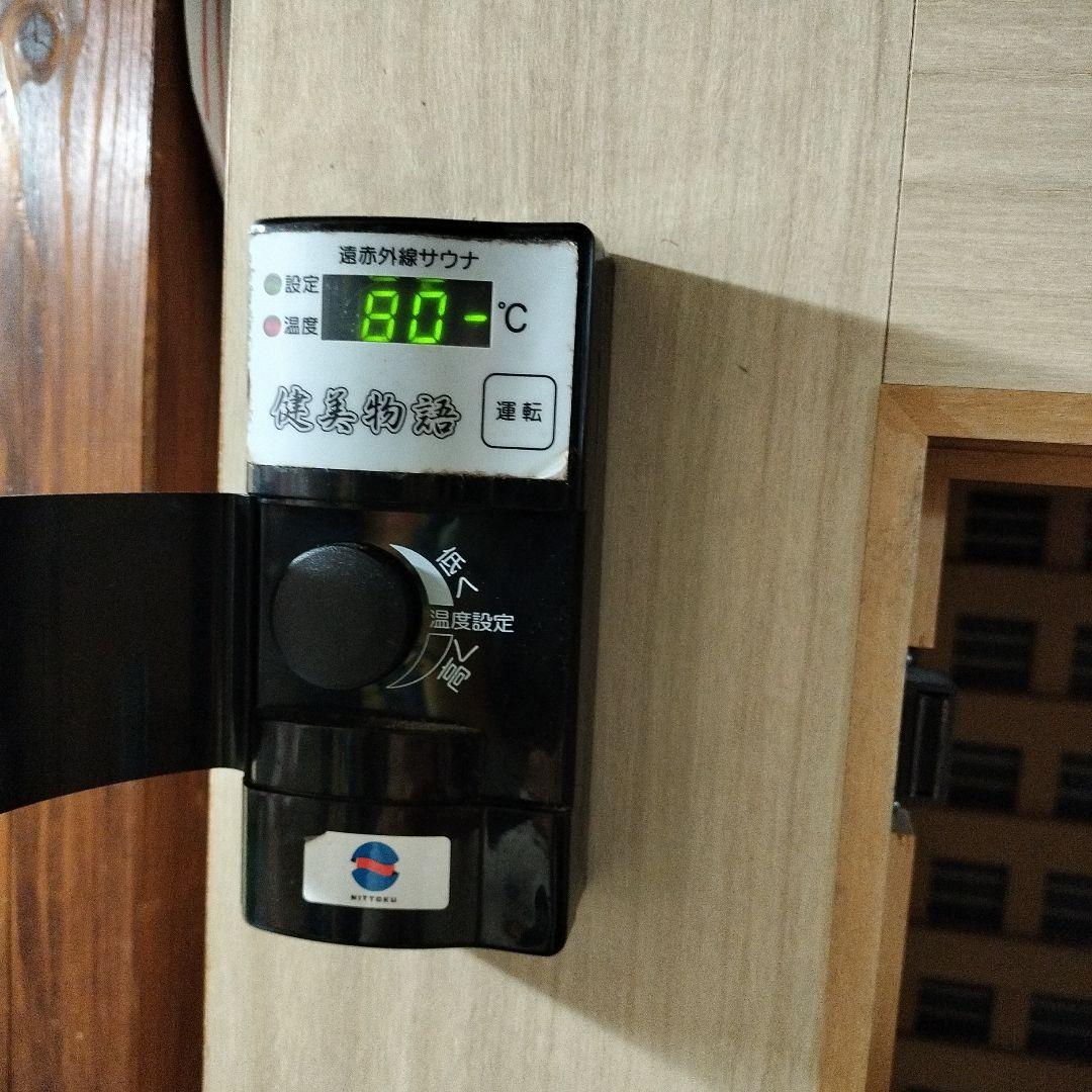 NITTOKU家庭用赤外線サウナ 温度設定付き