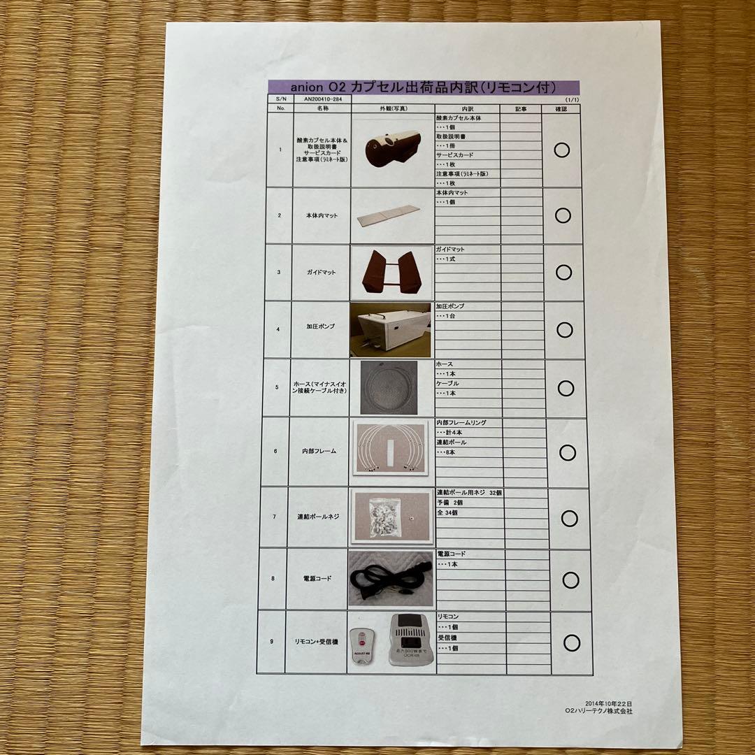 酸素カプセル　anion O２　ソフトカプセル