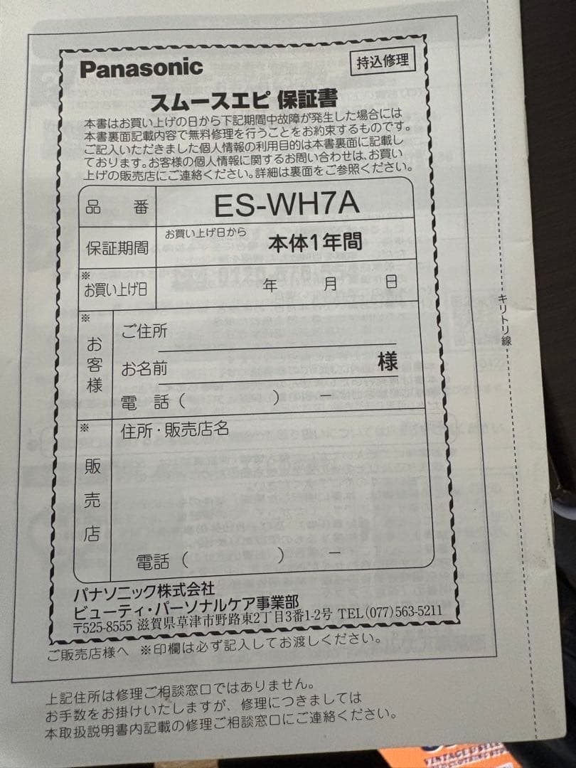 Panasonic スムーサー 脱毛器 本体+収納ケース