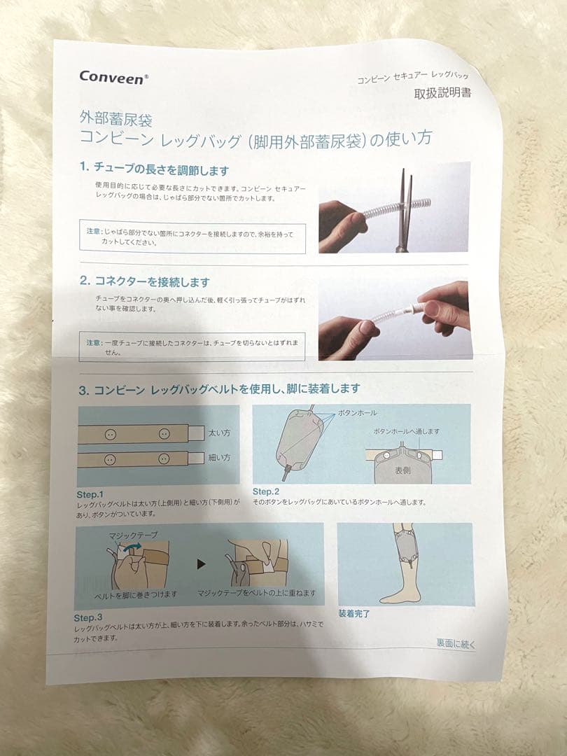 Conveen Standard 外部排尿袋 セット