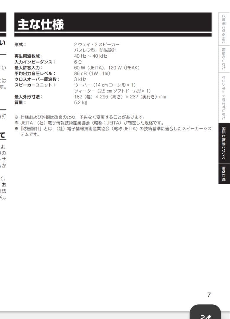 DENON スピーカー　SC-F107SG