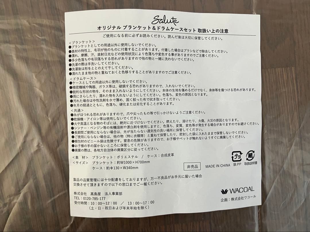 サルート　ノベルティセット　salute
