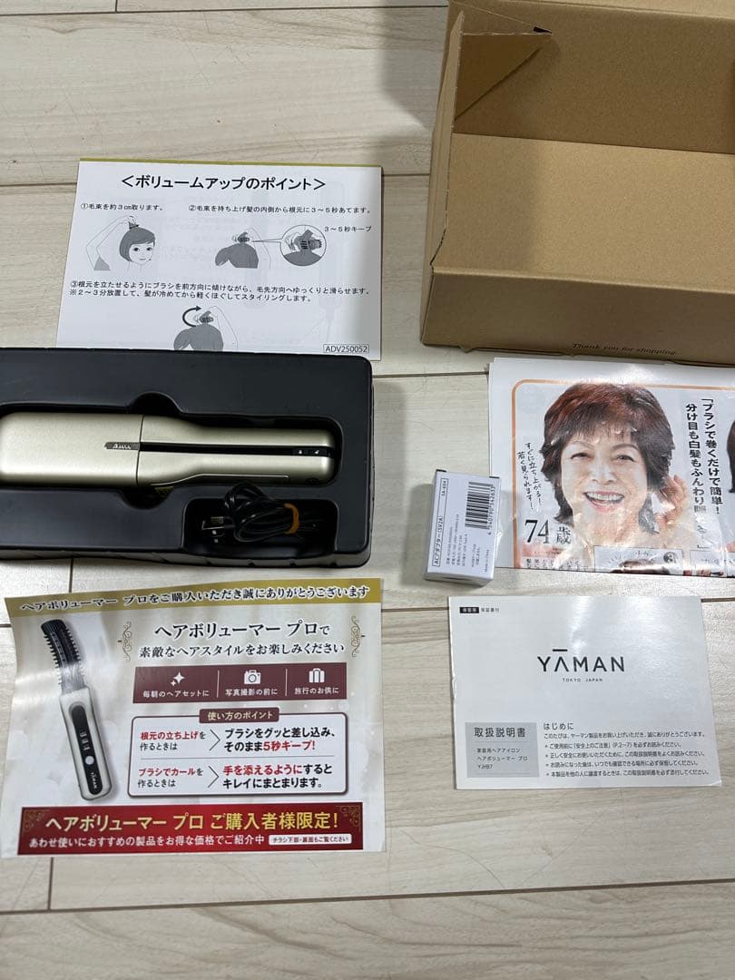 【ほぼ新品】YAMAN ヘアボリューマープロ　YJHB7N