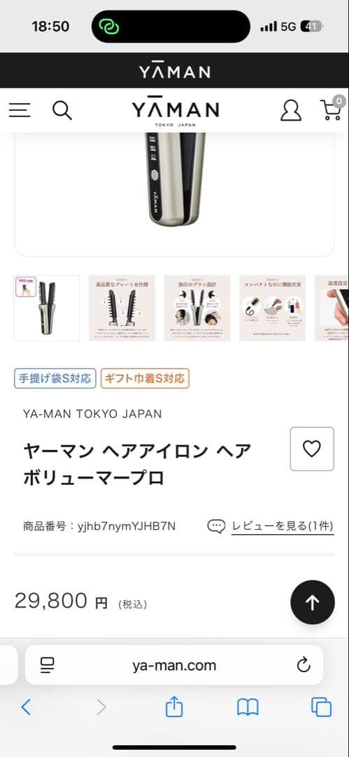 【ほぼ新品】YAMAN ヘアボリューマープロ　YJHB7N