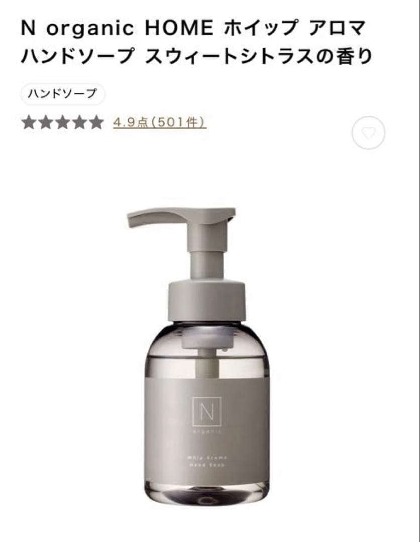 N organic 商品　まとめ売り