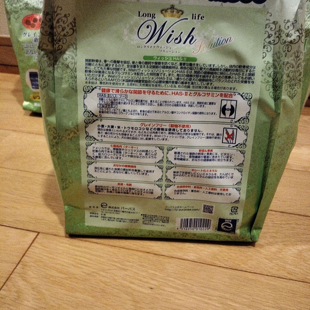 Wish ハス2 グレインフリー ドッグフード 1.8kg　✕3袋