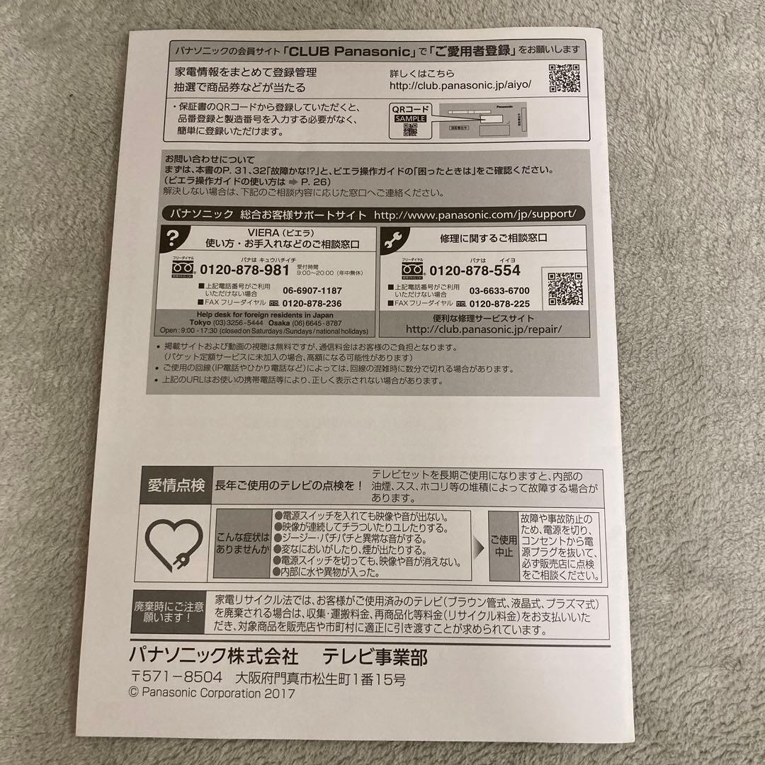 ハイビジョン　液晶　テレビ　TH-32ES500-W 32V型　パナソニック