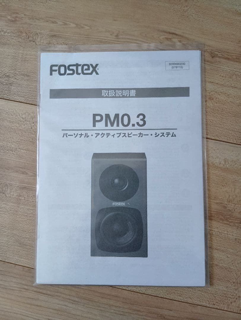 Fostex パーソナル・アクティブスピーカー・システム　PM0.3
