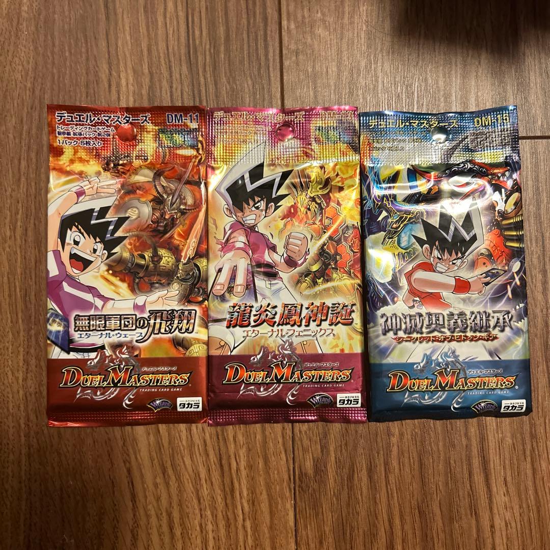 デュエルマスターズ　初期　未開封パック　DM-11、DM-13、DM-15