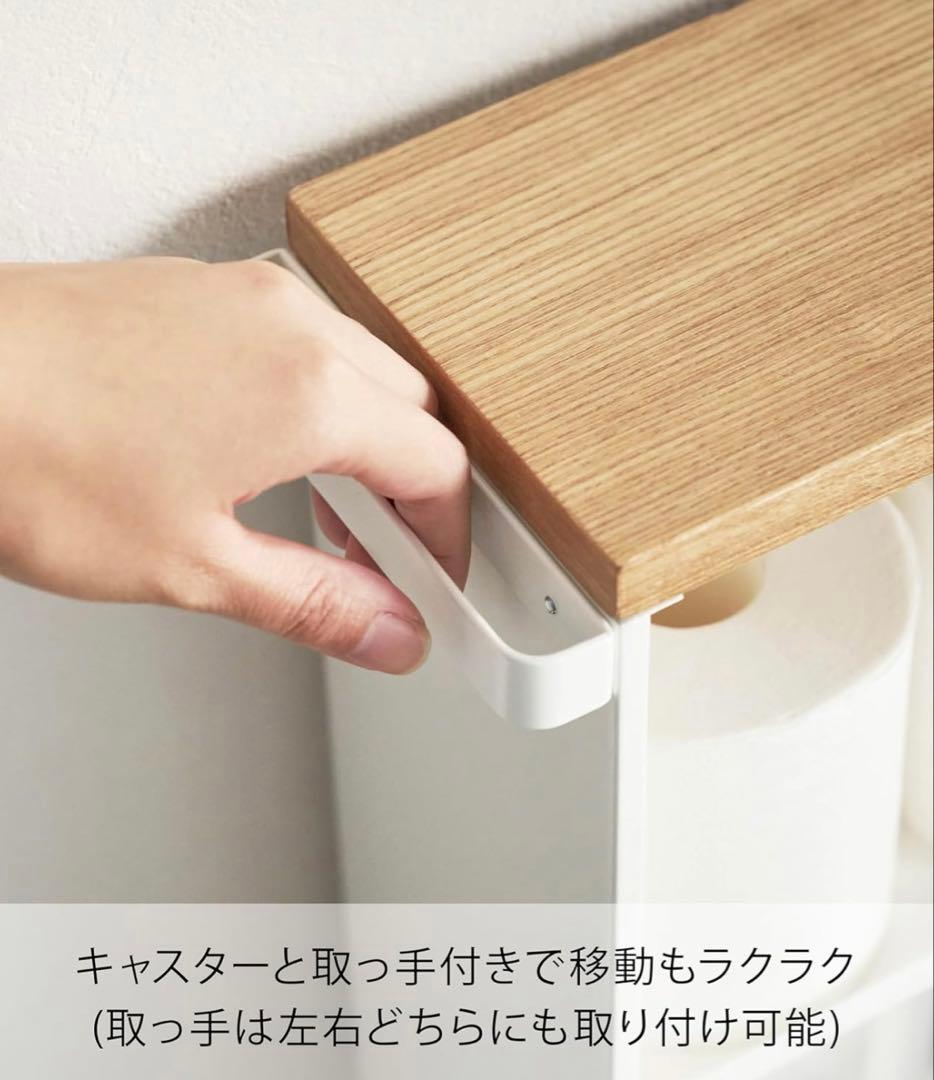 山崎実業　キャスター付きホワイトシェルフ　棚　白　ホワイト　トイレラックタワー