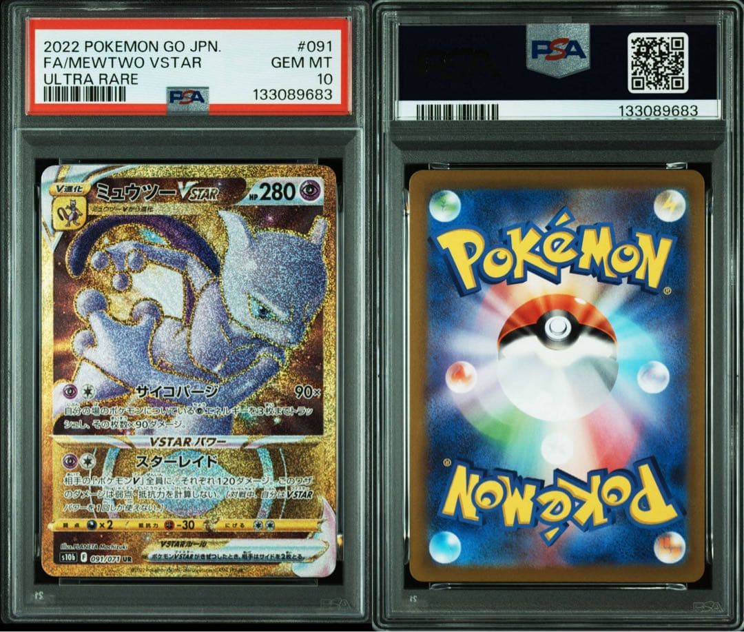 【PSA10】ミュウツーVSTAR UR「Pokemon GO」ポケモンカード
