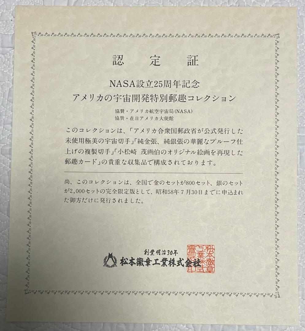 松本徽章　「K24GOLDFILLED」切手型工芸品　「アポロとソユーズ」