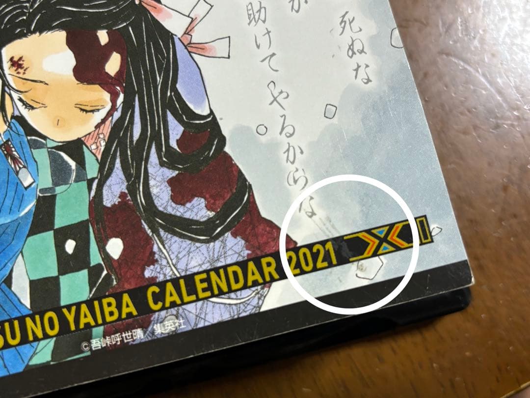 鬼滅の刃 カレンダー 2021 日めくりカレンダー