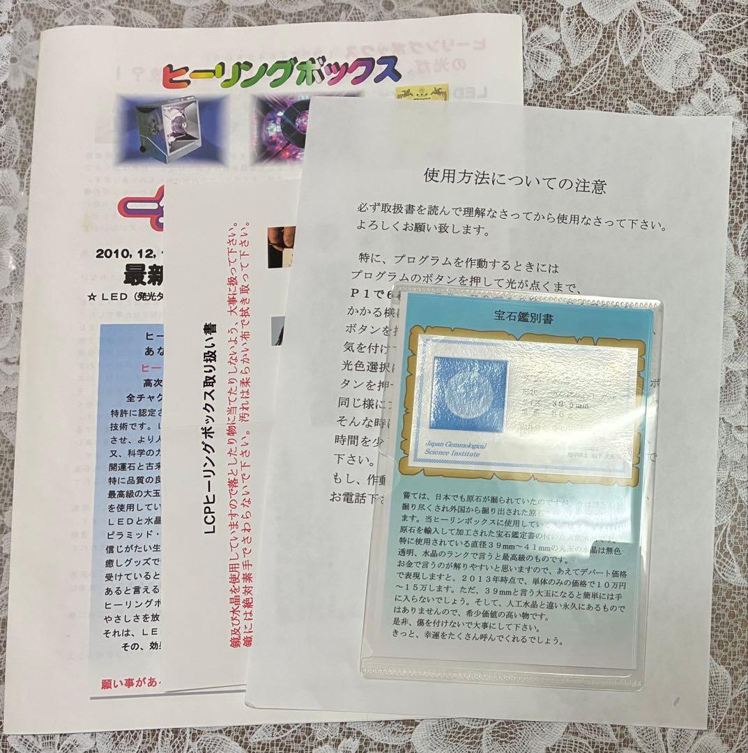 美品 ヒーリングボックス ペガサスEX ワコネイチャーヒーリング LED