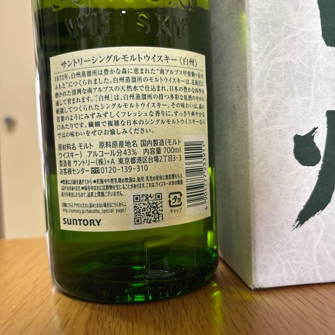 SUNTORY 白州 & 山崎 シングルモルトウイスキー 700ml＆180ml