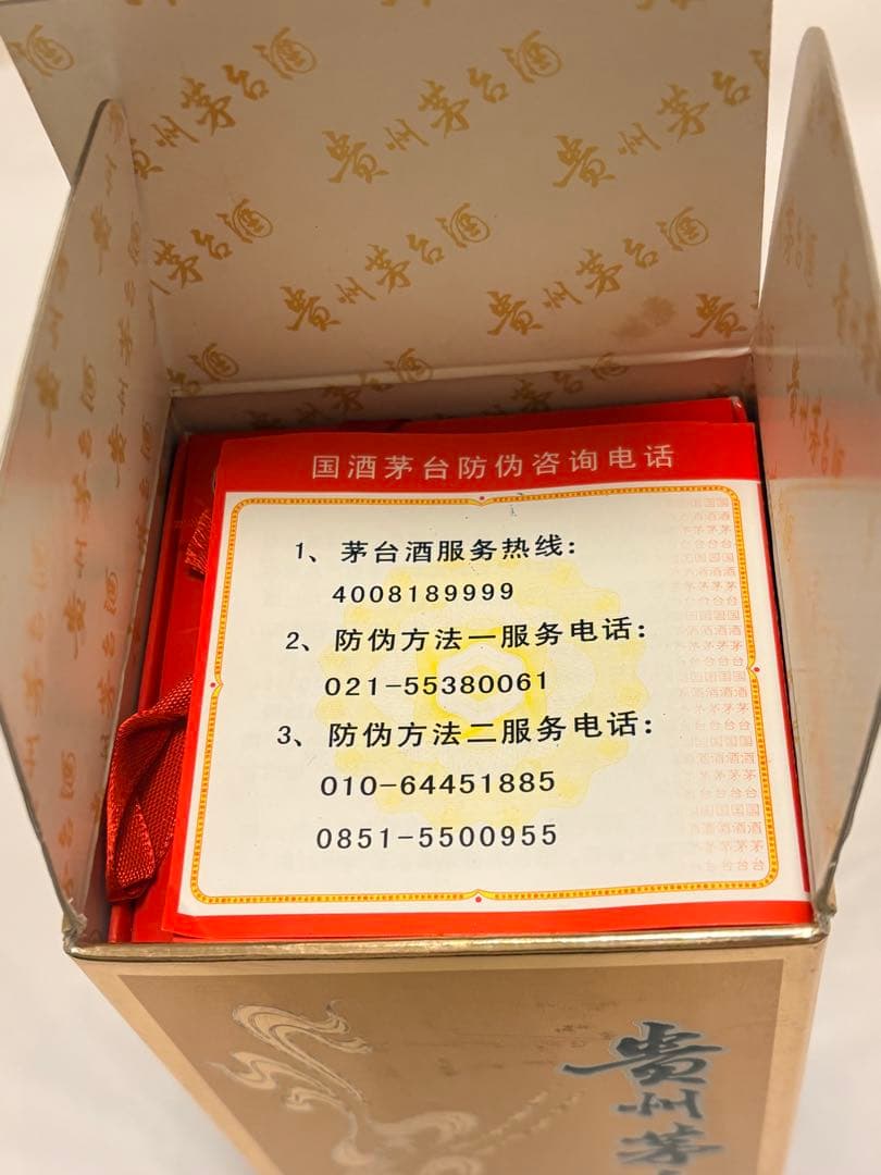 【2007年製造・未開栓】貴州茅台酒38% 500ml 箱・グラス付