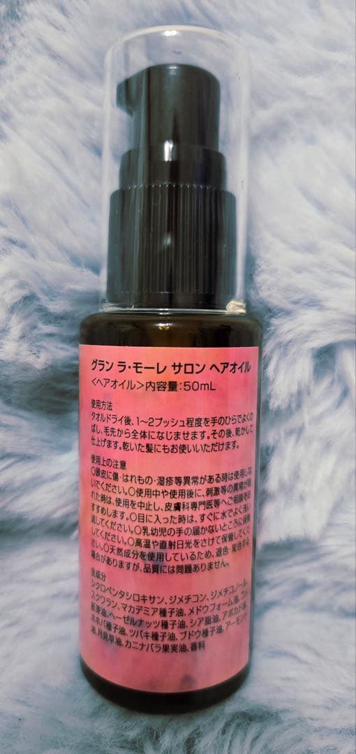 【グラン ラモール サロン】シャンプー トリートメント ヘアセラム ヘアオイル
