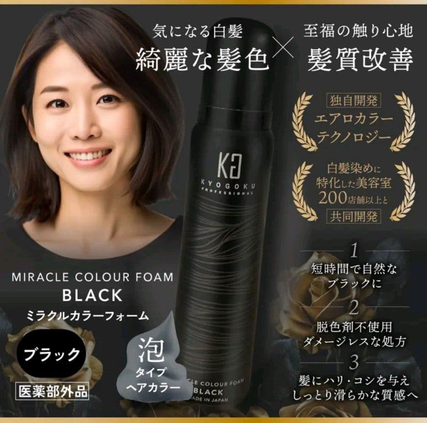 kyogoku 染毛剤、カラーシャンプー、トリートメント 、ローラーコーム