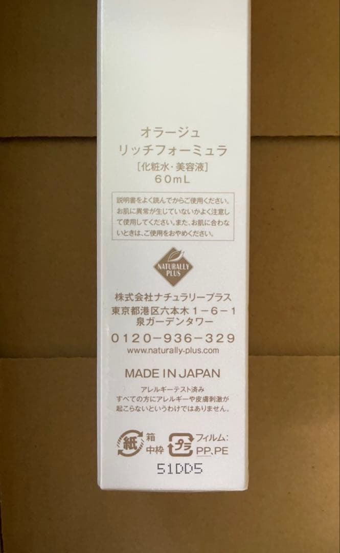 ナチュラリープラス　オラージュ　リッチフォーミラ