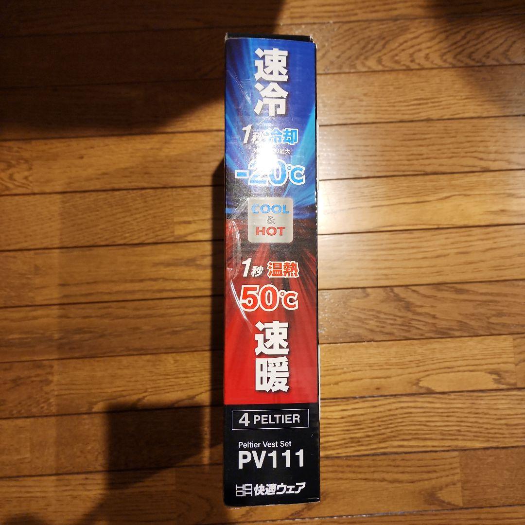 【未使用品】クールベストセット PV111 4ペルチェ