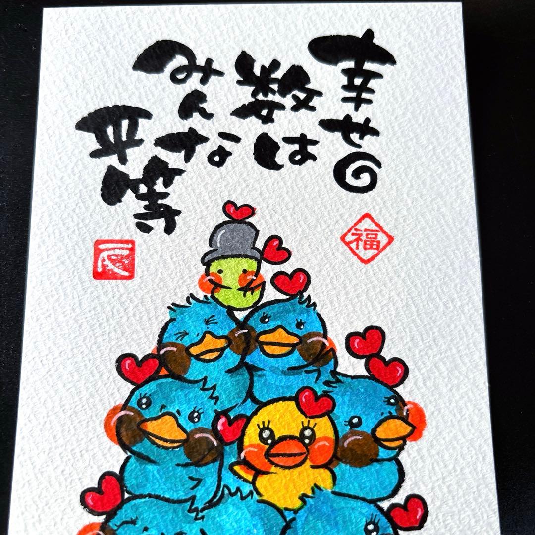 筆文字アート　627.幸福青鳥