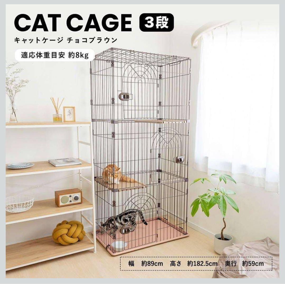 キャットケージ 3段 ブラウン 茶色