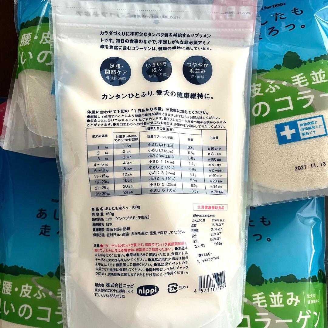 ニッピ　あしたも走ろっ。犬コラーゲン サプリメント 5袋