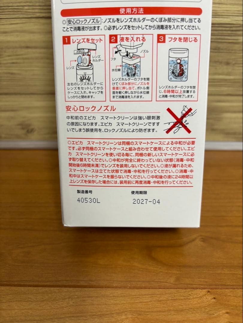 最安値挑戦　使用期限長　メニコン　スマートクリーン　12本セット　2027.04