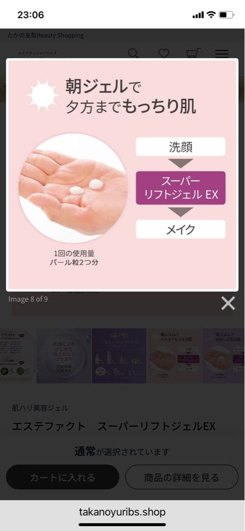 たかの友梨 エステファクト スーパーリフトジェルEX 2個