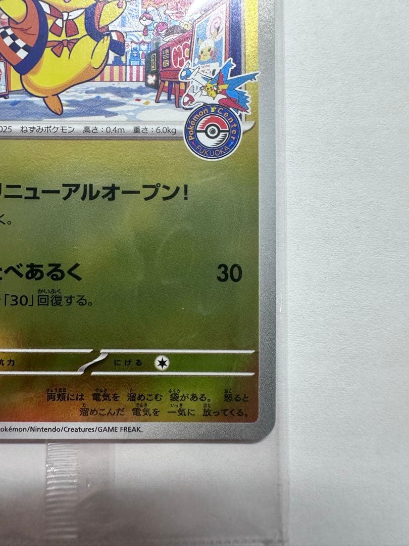 フクオカのピカチュウ 283/SV-P