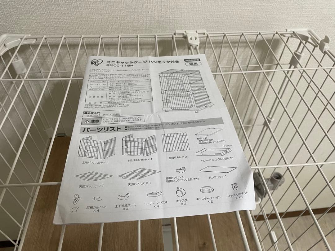 アイリスオーヤマ猫ミニキャットケージ PMCC-115H キャスター付き2段式