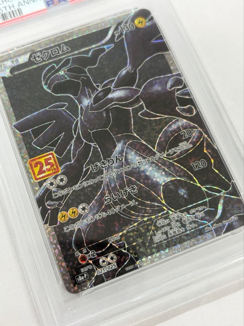 PSA鑑定品　ゼクロム　２５周年　ポケカ　ポケモンカード