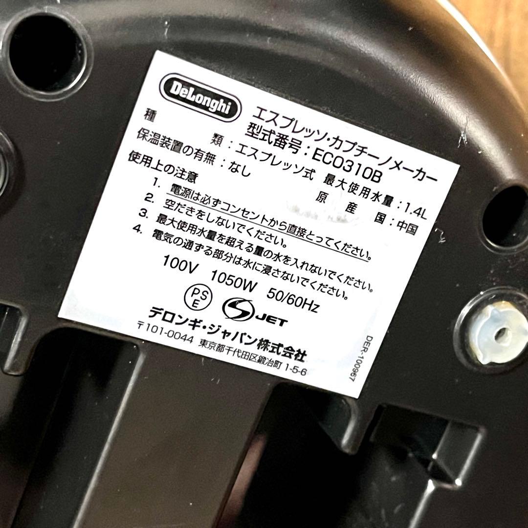 DeLonghi デロンギ エスプレッソ・カプチーノメーカー EC0310B