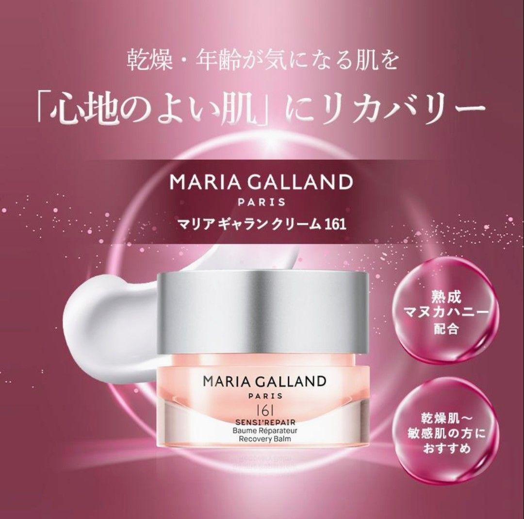 【期間限定セール】マリアギャラン161◆大容量125ml入り◆新品◆敏感肌用