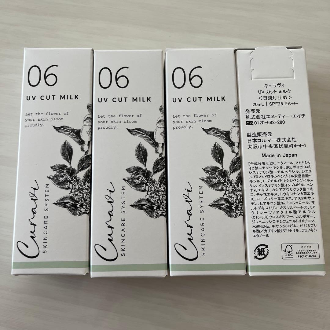 キュラヴィ　UV CUT MILK UVカットミルク　日焼け止め