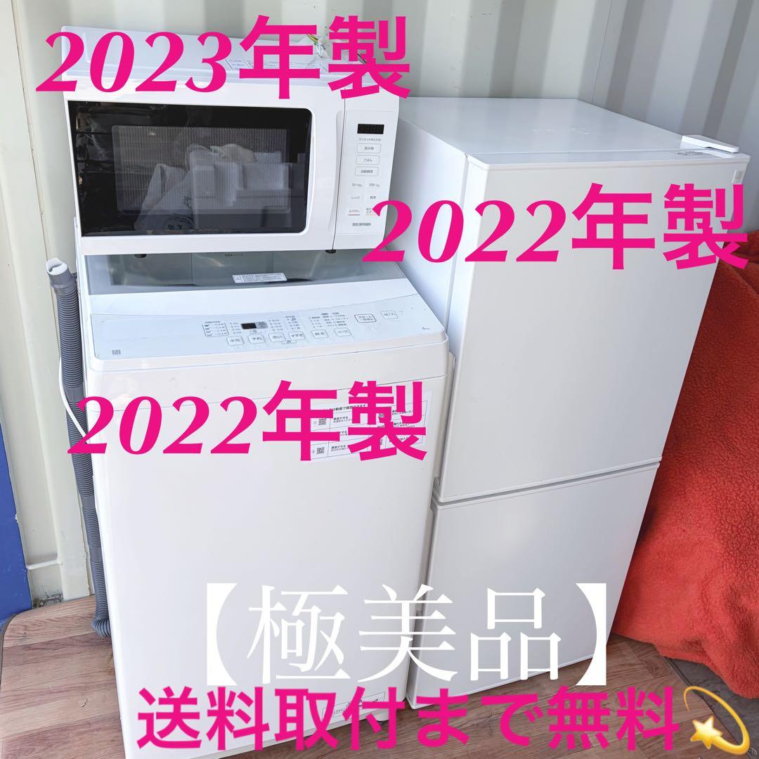 取付無料！シンプルホワイトインテリア冷蔵庫洗濯機・2023年製フラット電子レンジ