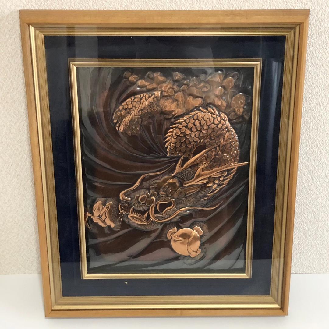 銅板 龍 レリーフ 鍛金 打ち出し 美術工芸品 縁起物