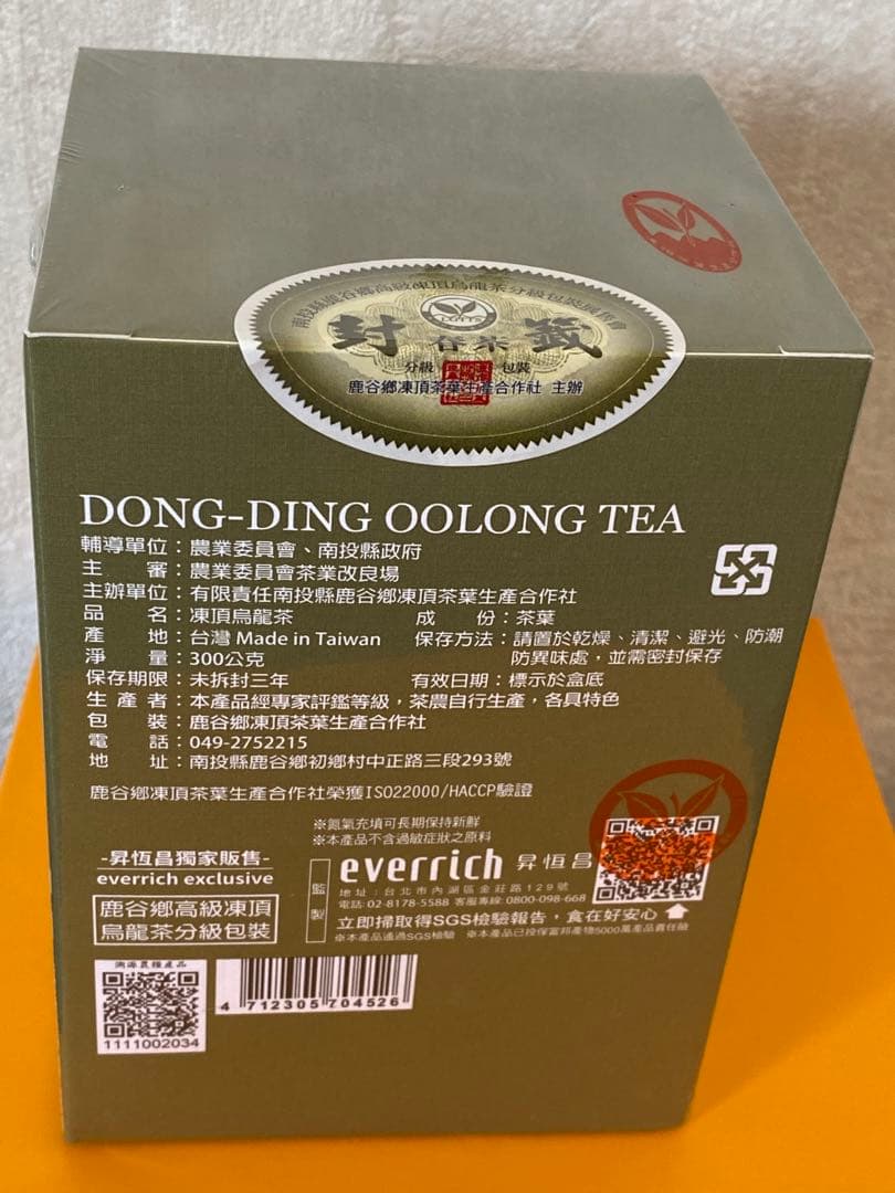 台湾茶　高級ウーロン茶　凍頂烏龍茶　コンテスト　比賽茶五梅金賞　300ｇ　②